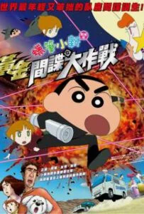 Crayon Shin Chan Fierceness that invites storm operation golden spy (2018) ชินจั