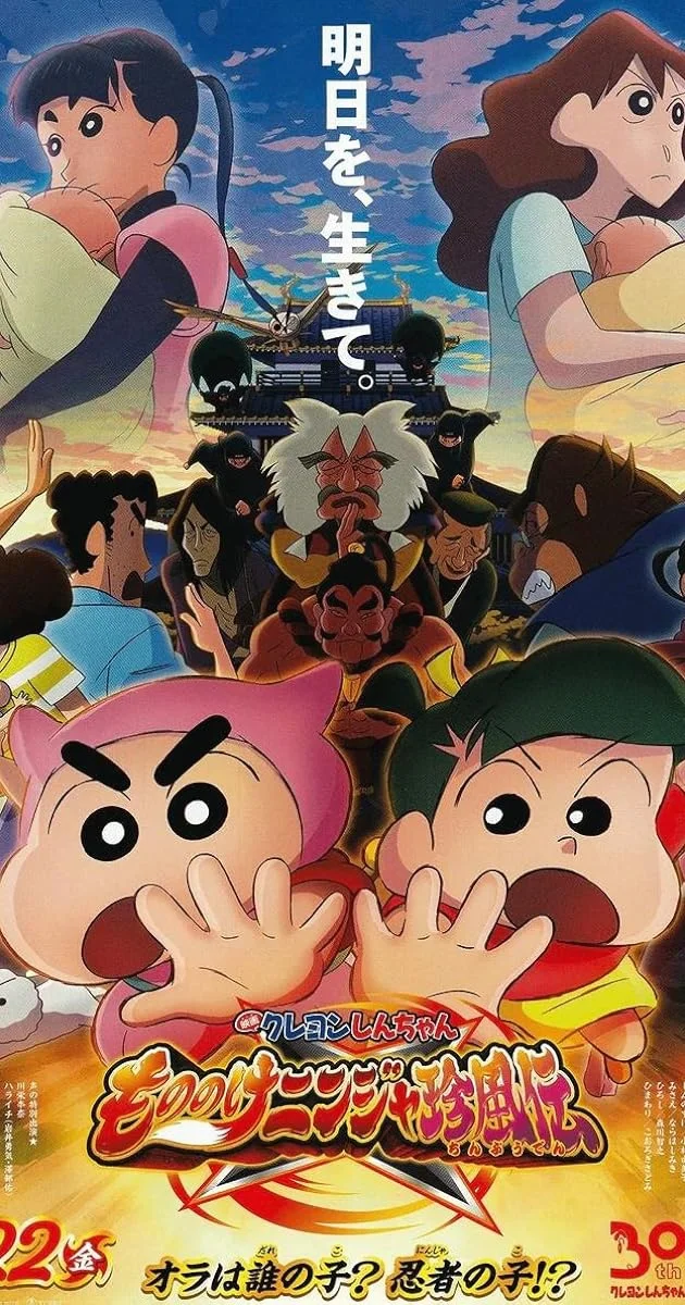 Crayon Shin-chan Movie 30 Mononoke Ninja Chinpuuden (2023) ชินจัง เดอะมูฟวี่ ตอน