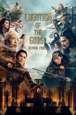 Creation of the Gods II: Demon Force กำเนิดเทพเจ้า ตอน มหาศึกเทพยุทธ พากย์ไทย HD