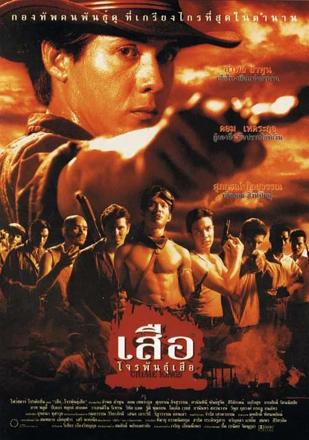 Crime Kings (1998) เสือโจรพันธุ์เสือ พากย์ไทย HD