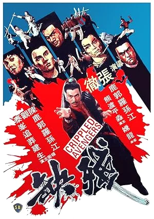 Crippled Avengers (1978) จอมโหดมนุษย์พิการ พากย์ไทย