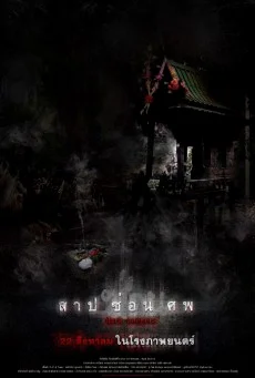 Dark Secrets (2019) สาป ซ่อน ศพ พากย์ไทย HD