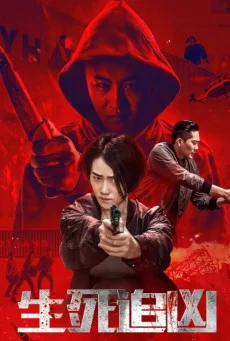 Death Chasing (2021) ล่ามรณะ พากย์ไทย HD