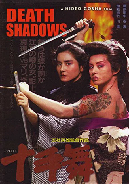 Death.Shadows.1986 เงามรณะ พากย์ไทย