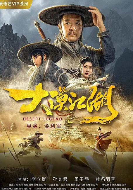 Desert Legend (2020) ตำนานทะเลทราย พากย์ไทย HD