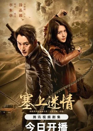 Desert Whispers (2024) ขุมทรัพย์ลับแห่งทะเลทราย พากย์ไทย HD