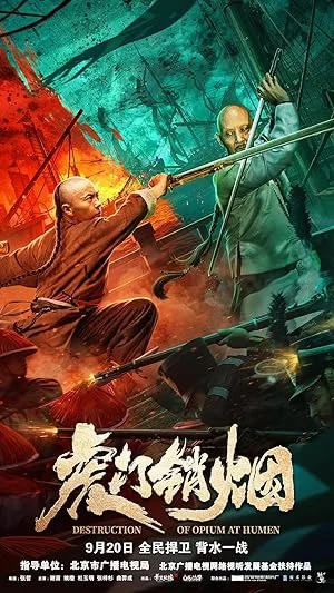 Destruction of Opium at Humen (2021) การทำลายฝิ่นที่หูหมืน พากย์ไทย HD