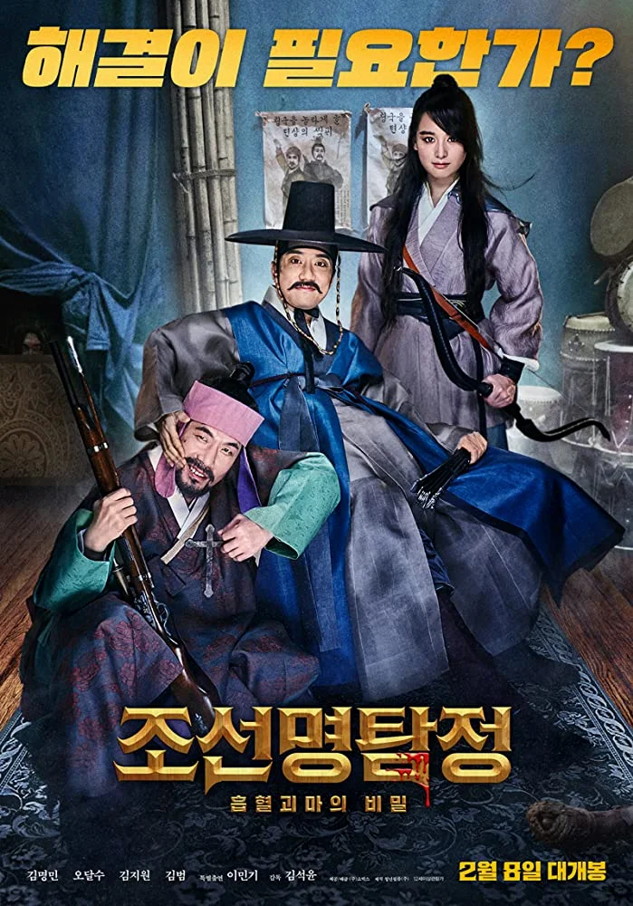 Detctive K Secret of The Living Dead (2018) สืบลับ ดับผีดูดเลือด ซับไทย HD