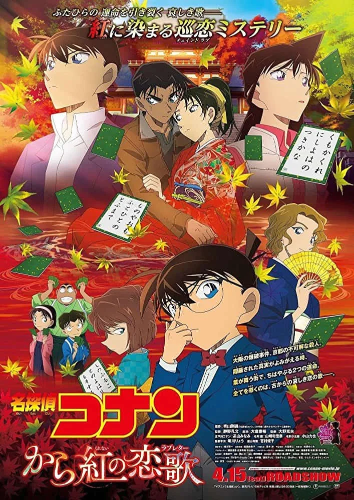 Detective Conan Crimson Love Letter (2017) ยอดนักสืบจิ๋ว โคนัน ปริศนาเพลงกลอน ซ่