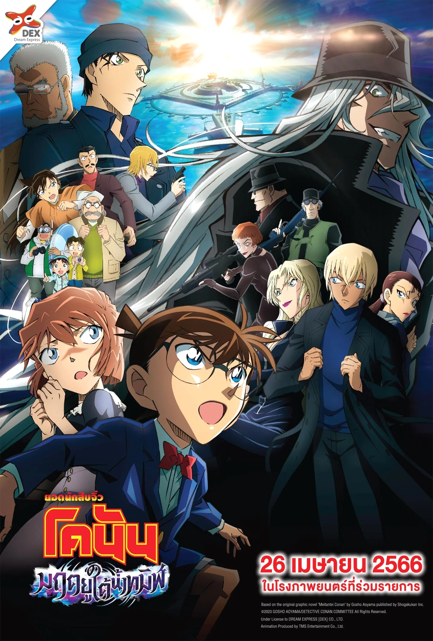 Detective Conan Movie 26: Black Iron Submarine ยอดนักสืบจิ๋วโคนัน เดอะมูฟวี่ 26 