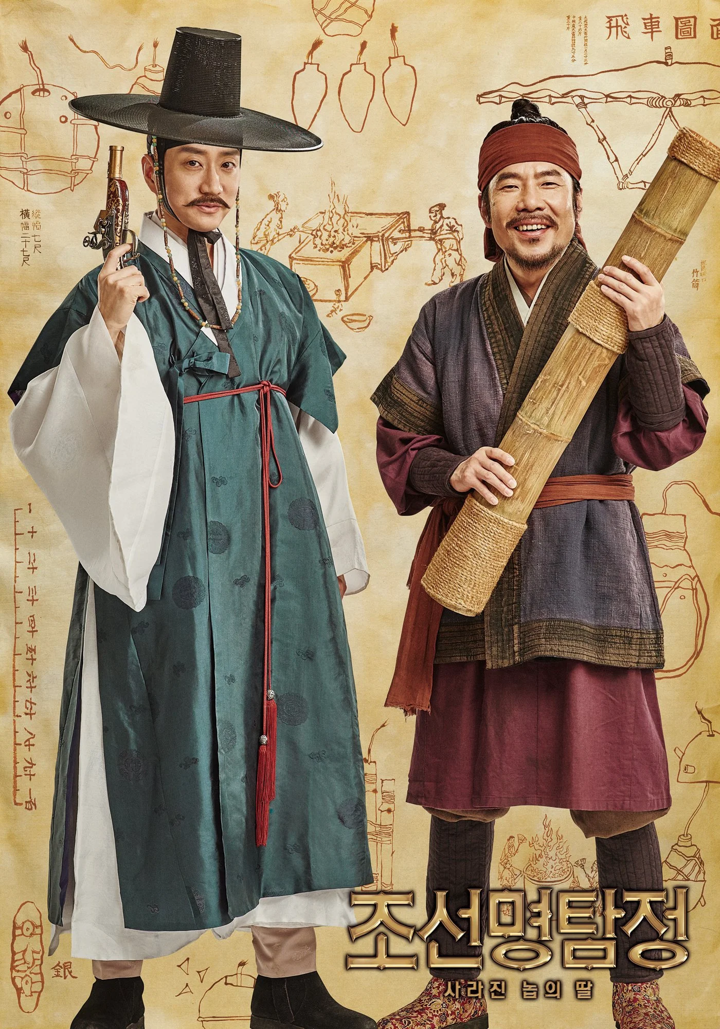 Detective K Secret of the Lost Island (2015) ยอดนักสืบ พลิกโชซอน พากย์ไทย HD