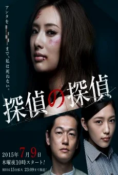 Detective vs Detectives พากย์ไทย หนังฟรี