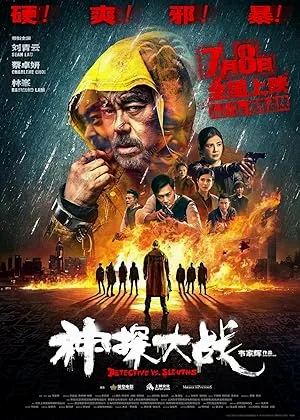 Detective vs. Sleuths (2022) พากย์ไทย HD