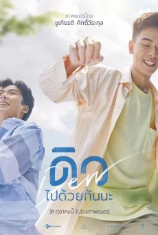 Dew ดิว ไปด้วยกันนะ (2019) ไปด้วยกันนะ พากย์ไทย HD
