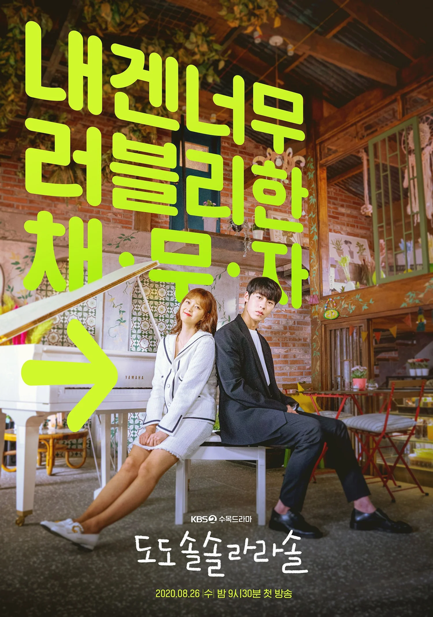 Do Do Sol Sol La La Sol  (2020) โน้ตรักทำนองหวาน พากย์ไทย หนังฟรี