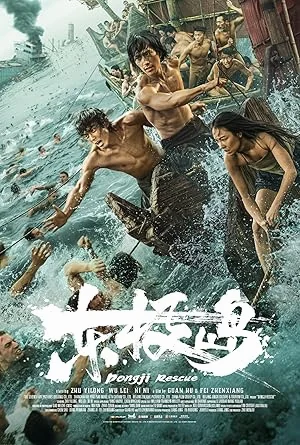 Dongji Rescue (2025) ตงจี๋ เรสคิว พลิกนรกกู้ชีพ พากย์ไทย