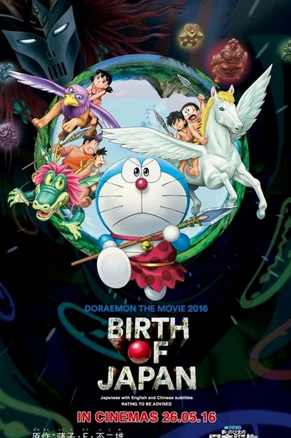 Doraemon Nobita and the Birth of Japan (2017) โดราเอมอน ตอน โนบิตะกำเนิดประเทศญี