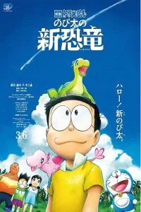 Doraemon: Nobita s New Dinosaur (2020) โดราเอมอน ไดโนเสาร์ตัวใหม่ของโนบิตะ พากย์