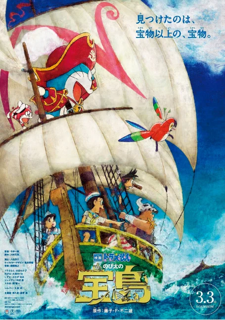 Doraemon The Movie 38 (2018) โดเรม่อนเดอะมูฟวี่ เกาะมหาสมบัติของโนบิตะ พากย์ไทย 