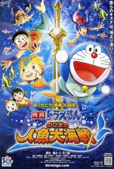 Doraemon The Movie 4 (1983) โดเรม่อนเดอะมูฟวี่ ตะลุยปราสาทใต้สมุทร พากย์ไทย HD