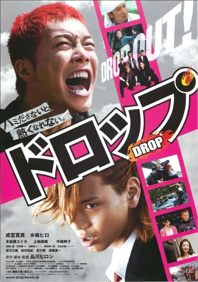 Doroppu (2009) คนดิบ พากย์ไทย HD