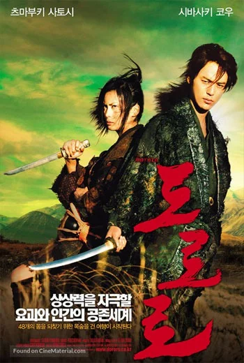 Dororo (2007) ดาบล่าพญามาร โดโรโระ พากย์ไทย HD
