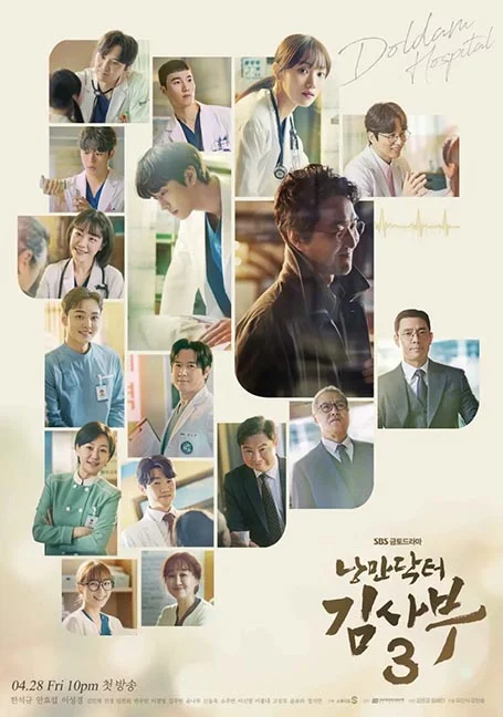 Dr. Romantic Season 3 (2023) ซีซั่น 3 พากย์ไทย HD