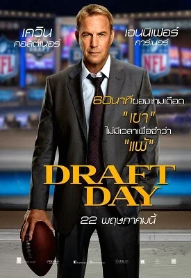 Draft Day (2014) เกมกู้เกียรติ คนชนคน พากย์ไทย HD