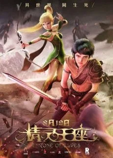 Dragon Nest 2 Throne of Elves (2016) อภิมหาศึกเกมล่ามังกร ภาค2 ซับไทย หนัง HD
