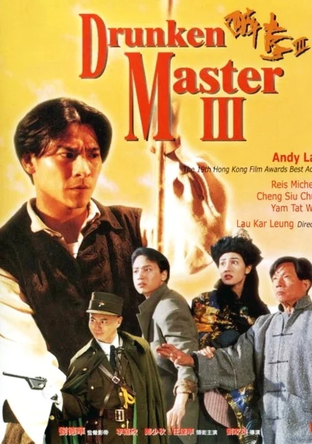 Drunken Master III (1994) ไอ้หนุ่มหมัดเมา 3 พากย์ไทย HD