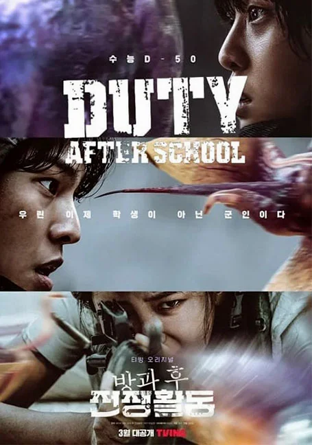 Duty After School (2023) EP 1-6 พากย์ไทย หนังฟรี