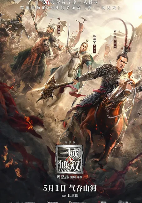 Dynasty Warriors (2021) ศึกอภินิหารสามก๊ก พากย์ไทย