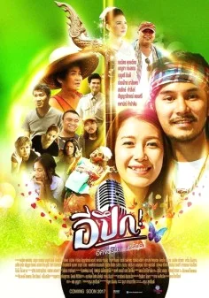 E Pueg (2017) อีปึก อัศจรรย์ วันแห่งศรัทธา พากย์ไทย