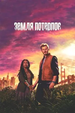 Earth Abides Season 1 (2024) บรรยายไทยแปล ซับไทย HD