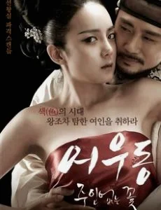 Er Woo Dong: Unattended Flower (2015) บุปผาเลือด พากย์ไทย HD