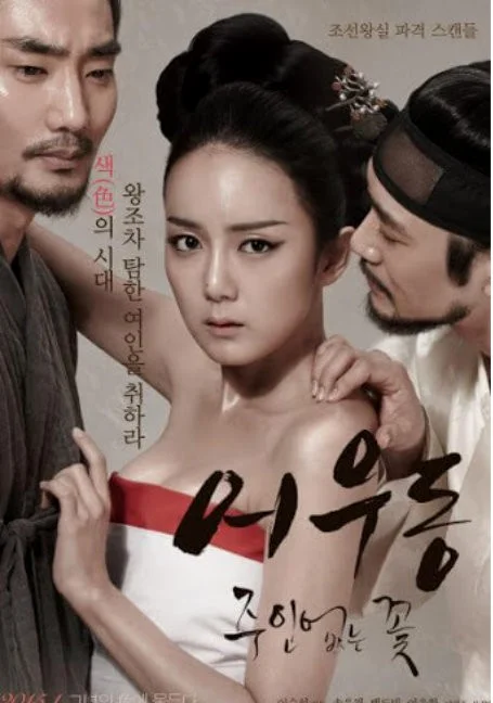 Er.Woo.Dong.Unattended.Flower[2015] ซับไทย HD