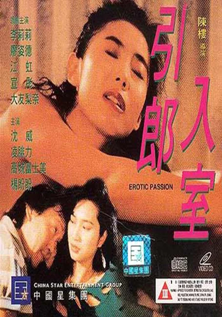 Erotic Passion (1992) พากย์ไทย หนังฟรี