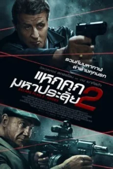Escape Plan 2 Hades แหกคุกมหาประลัย 2 พากย์ไทย HD