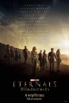 Eternals ฮีโร่พลังเทพเจ้า พากย์ไทย HD