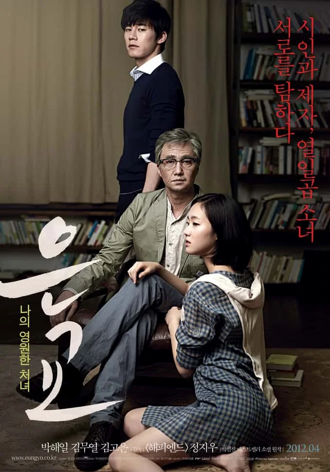 Eungyo (2012) เสน่ห์หาในวังวน พากย์ไทย HD