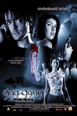 Evil phone (2002) 999-9999 ต่อติดตาย พากย์ไทย หนังฟรี