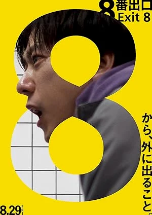 Exit 8 (2025) ทางออกหมายเลข 8 พากย์ไทย HD
