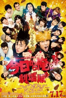 FROM TODAY, IT’S MY TURN  THE MOVIE (2020) คู่ซ่าคู่ฮาคูณสอง เดอะมูวี่ พากย์ไทย
