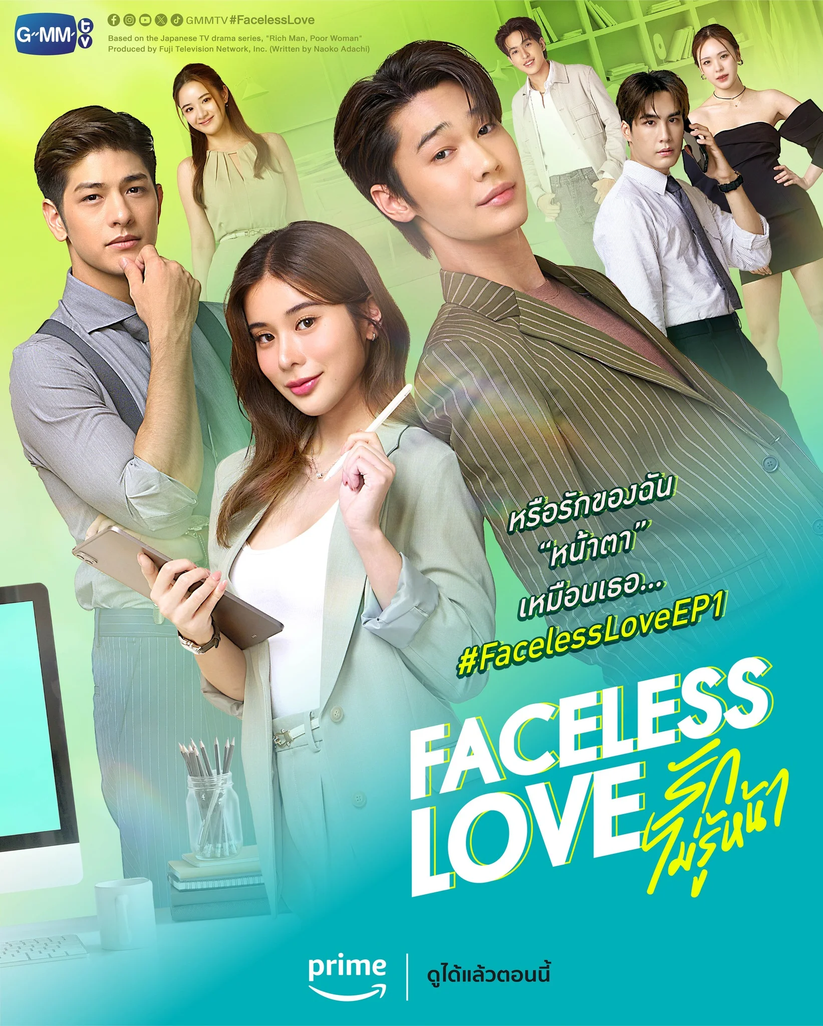 Faceless Love (2023) รักไม่รู้หน้า พากย์ไทย