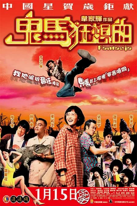 Fantasia (2004) แฟนตาเซีย แฟนผมมาจากสมาคมเทวดา พากย์ไทย