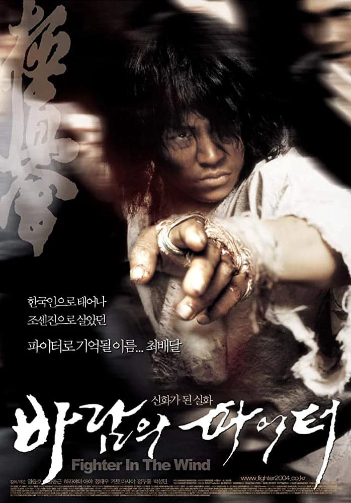 Fighter in The Wind (2004) นักสู้จ้าวพายุ พากย์ไทย HD