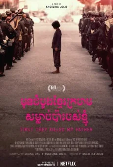 First They Killed My Father (2017) เมื่อพ่อของฉันถูกฆ่า พากย์ไทย