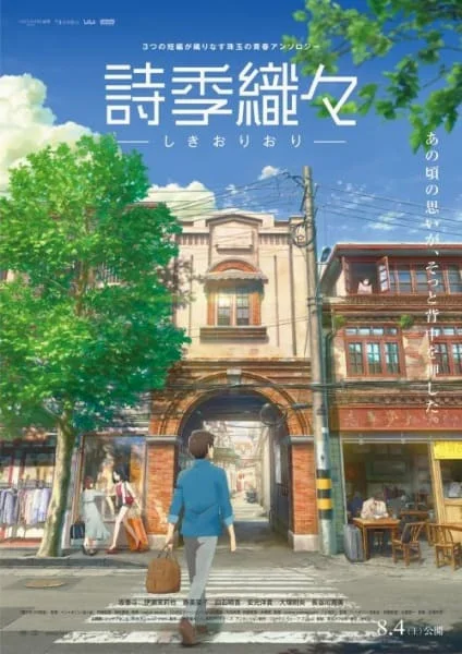 Flavors of Youth (Si shi qing chun) (2018) วัยแห่งฝันงดงาม (Soundtrack ซับไทย) ซ