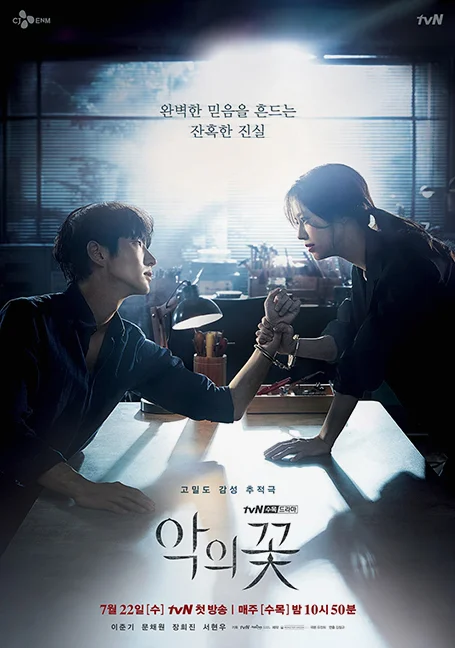 Flower of Evil (2020) บุปผาปีศาจ พากย์ไทย HD