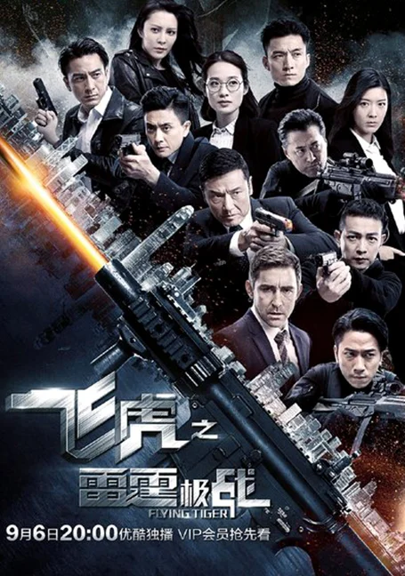Flying Tiger 2 (2020) หน่วยล่าพยัคฆ์เดือด ภาค 2 พากย์ไทย HD